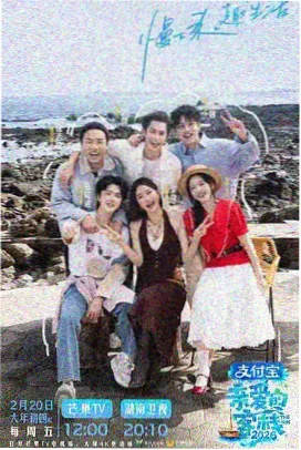 无限超越班2